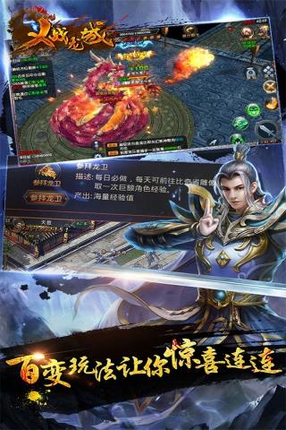 义战龙城  v4.0.1图4