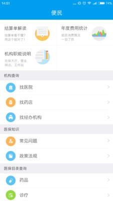 佳木斯医保123  v1.2.0图2