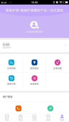 爱家护理  v1.2.54图1