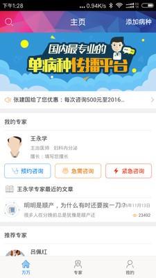 万万好健康  v2.1.03图3