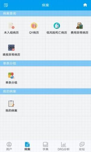 掌上医助  v1.0.9图3