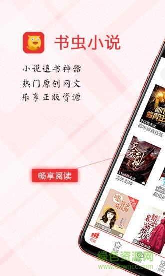 书虫小说免费版  v5.4.3.8图4