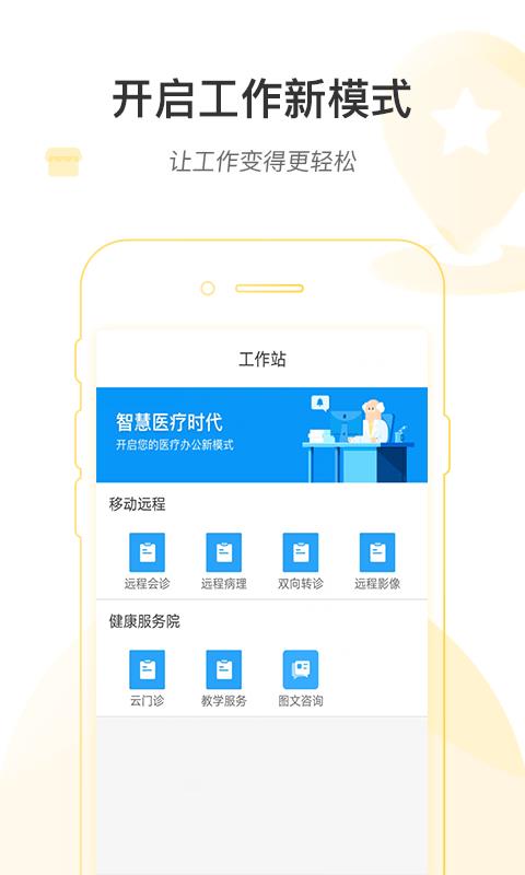 河南省医医护版  v1.2.2图4