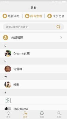 易家健康医生端  v3.0.8图2