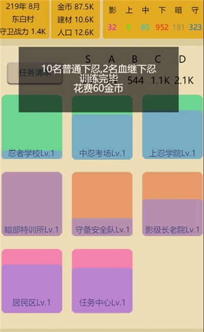 掌上忍者村  v2.1图3