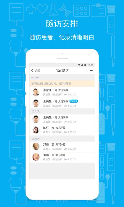 乐心医生  v2.5.0图4