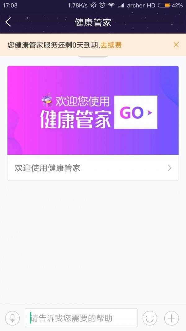 健康之路管家版  v1.3.5图2