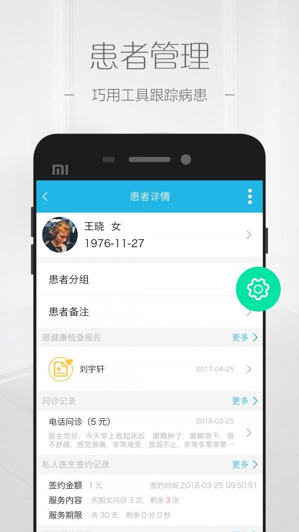 目邻医生版  v3.5.1图3