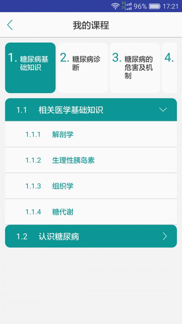 百乐康  v2.1.6图3