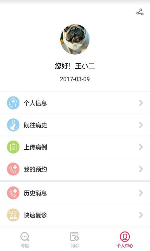 速医用户端  v1.0.8图4