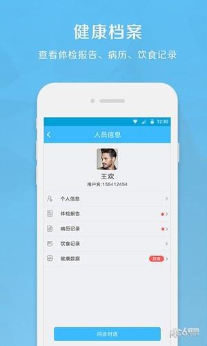 生命守护师  v1.8.3图1