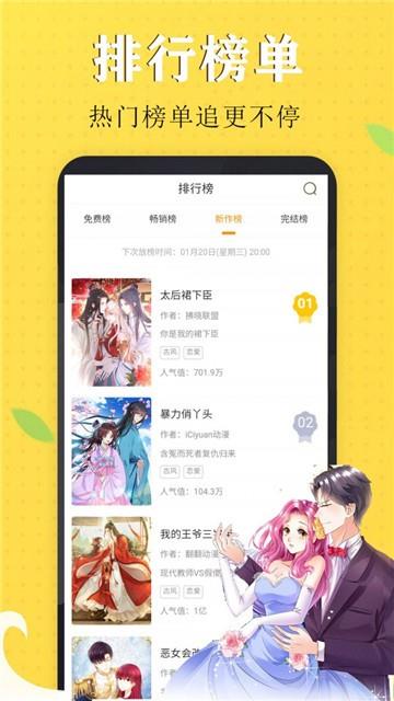 漫画泡  v1.0.1图1