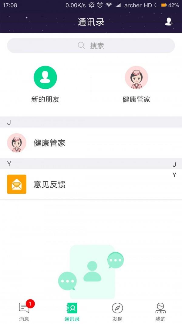 健康之路管家版  v1.3.5图5