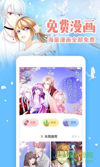 元气漫画免费版  v2.5.7图1