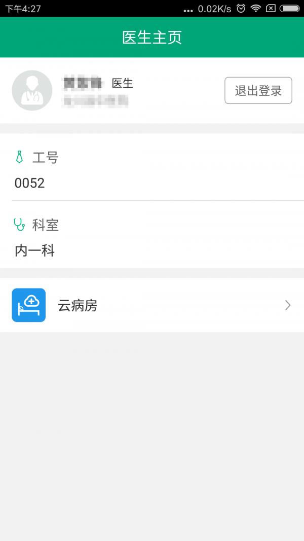 云医通医生端