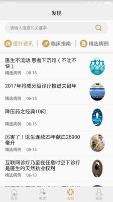 易家健康医生端  v3.0.8图3