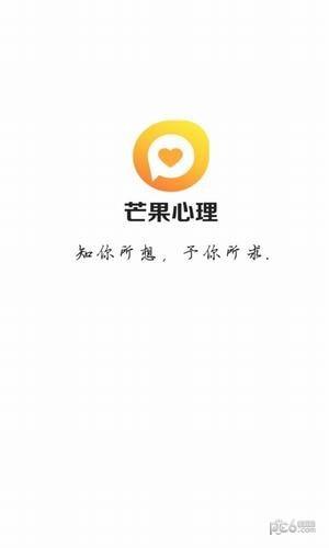 芒果心理  v2.5.0图2