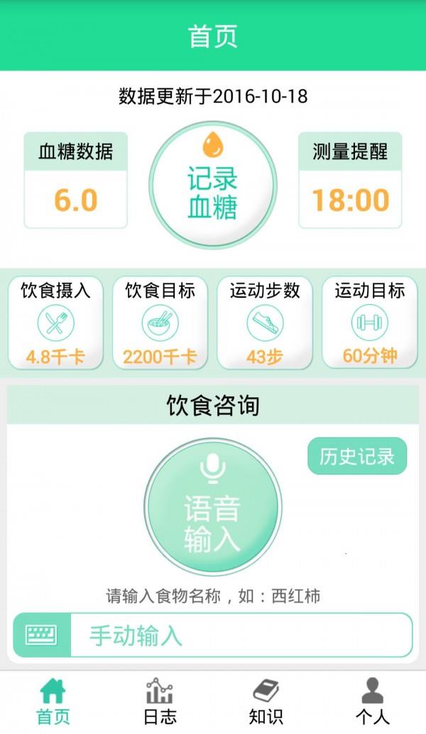 糖网护宝  v1.0.0.8图1