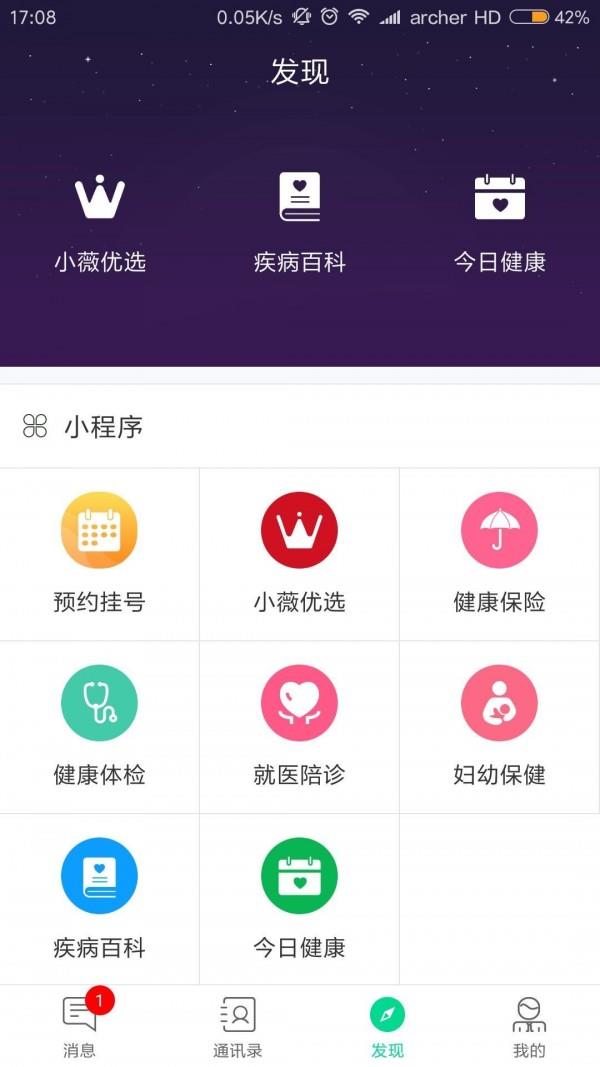 健康之路管家版  v1.3.5图4