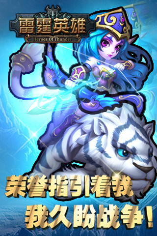雷霆英雄  v1.3.750图3