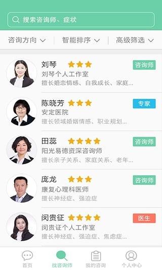 鸭梨心理  v4.0.3图3