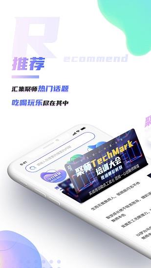 嗨聚师  v1.1.4图1