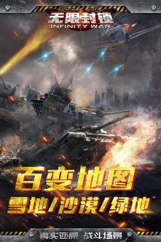 无限封锁  v1.0.5.12159图3