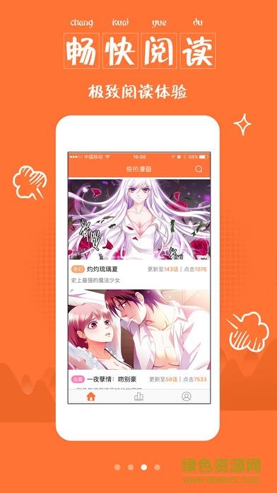 奇热漫画破解版免付费  v2.5.4图2