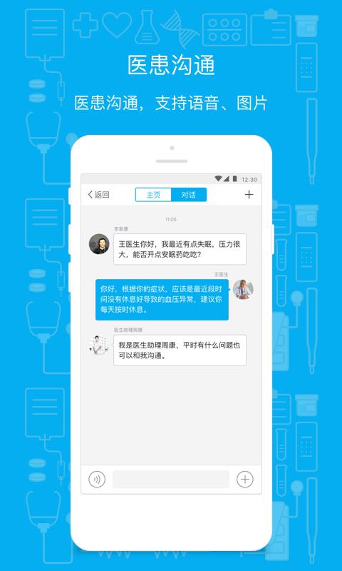 乐心医生  v2.5.0图5