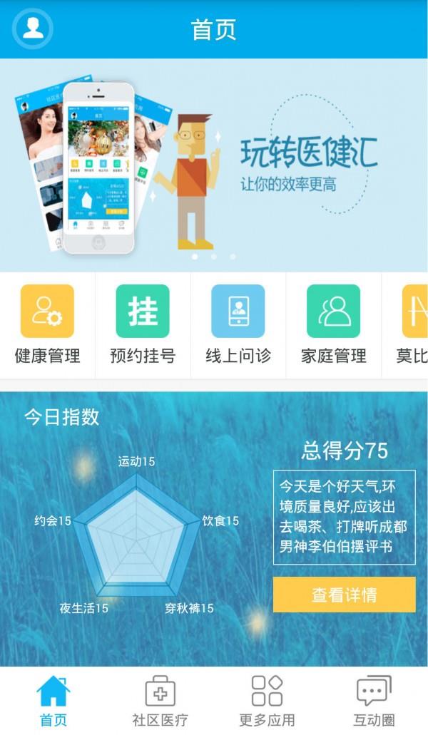 健康成都平台  v6.2.1图1