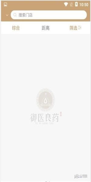 御医良药  v1.4.3图3