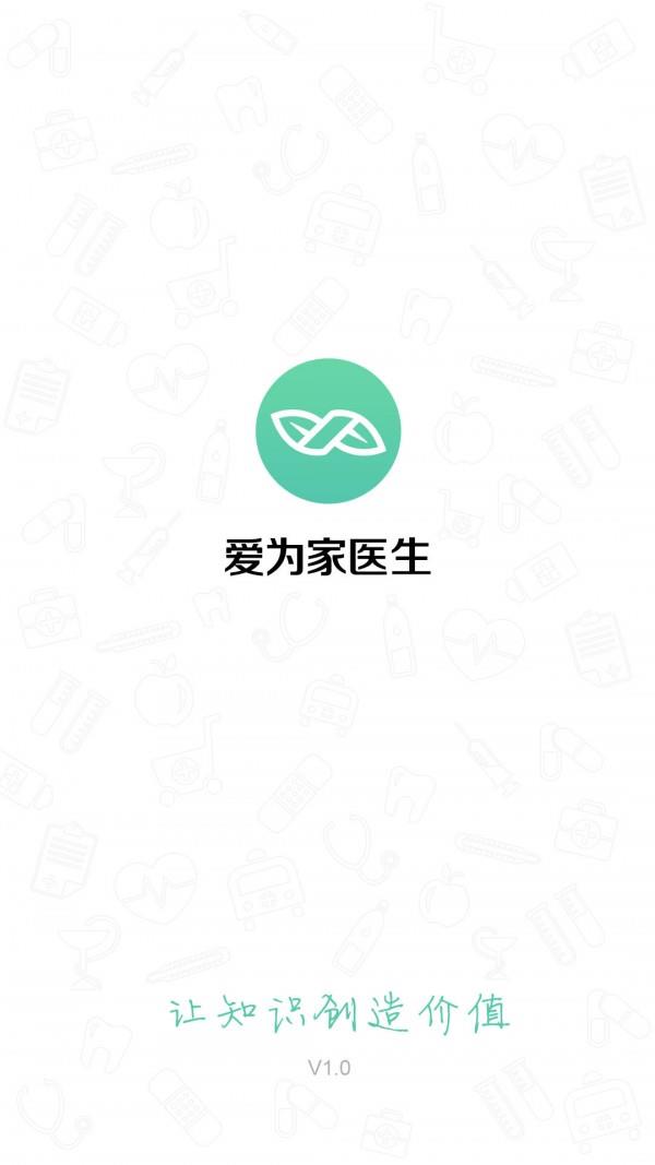 爱为家医生  v1.1.1图4