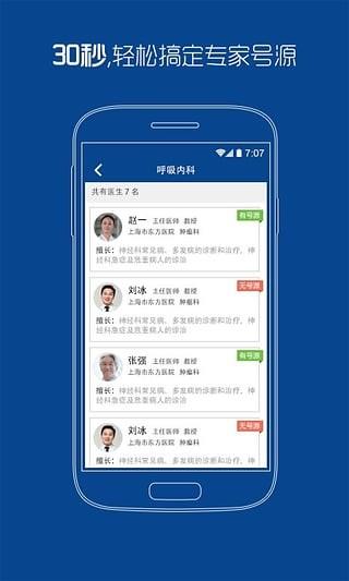 上海东方医院  v2.2.7图5