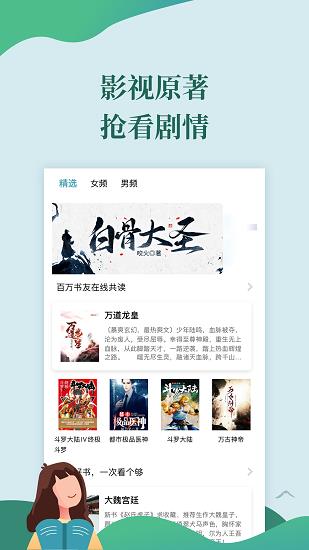 迅阅免费小说  v2.0.0图1