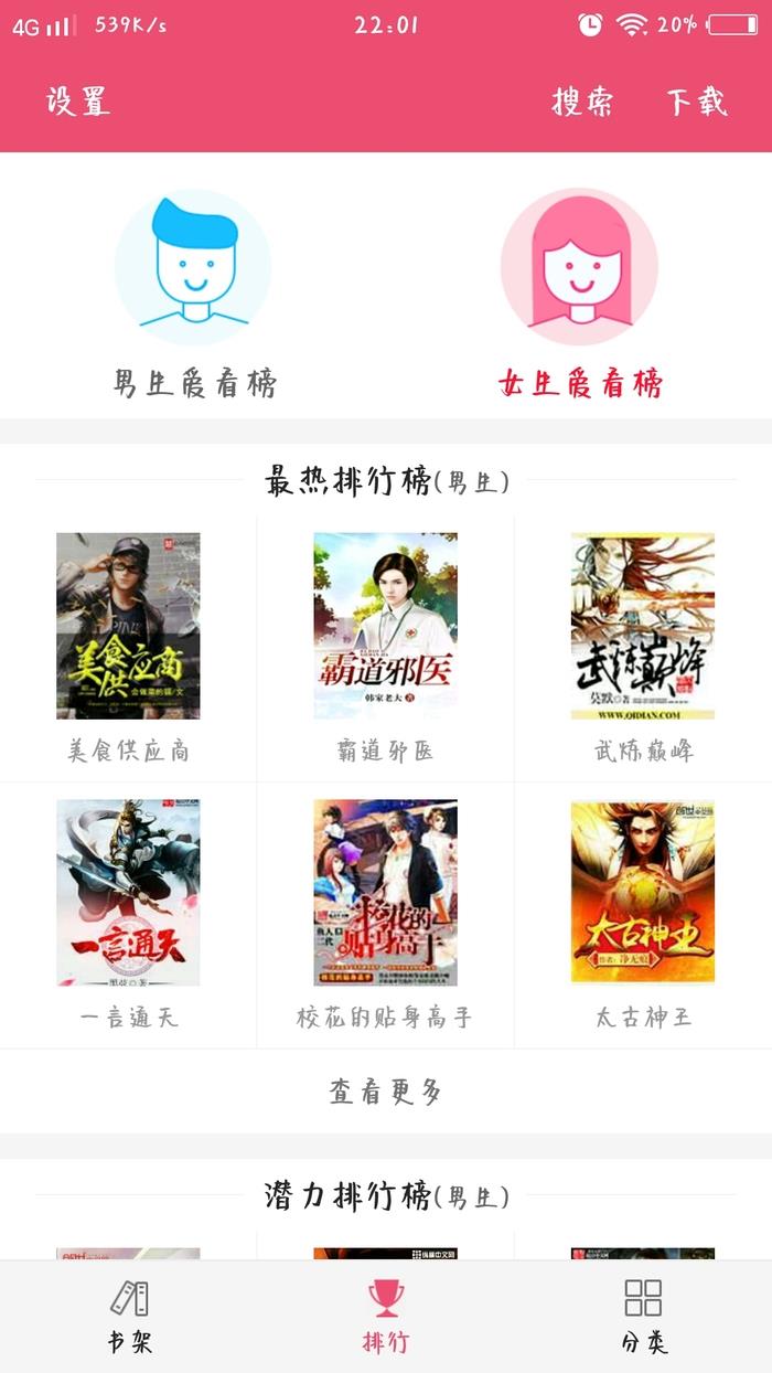 免费小说之家  v0.1.1图3