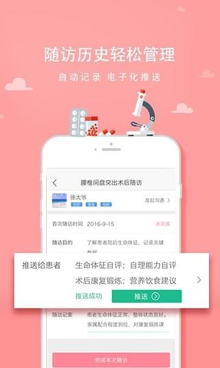 优护助手  v2.0.4图3