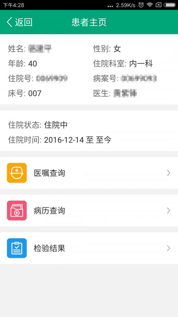 云医通医生端  v1.2.6图3