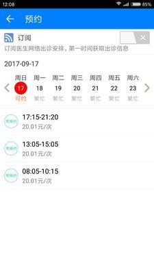 康医汇  v2.0.0图4