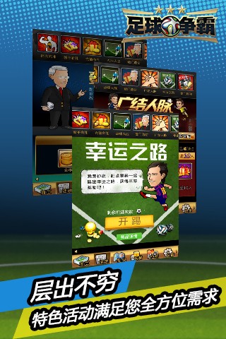 足球争霸  v1.05图2