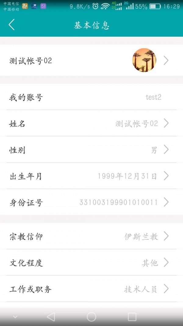 心灵家园  v1.2.2图2