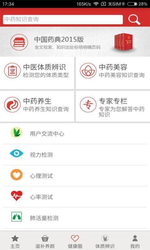 药酷网  v3.2.02图4