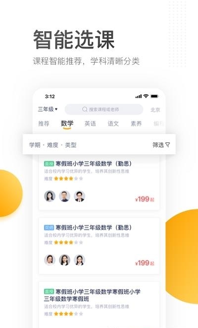 学而思培优校内同步直播课  v7.48.1图3