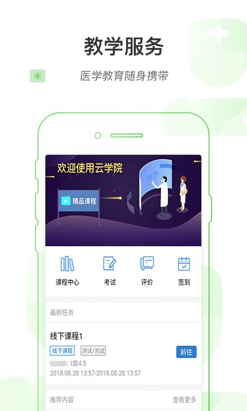 河南省医医护版  v1.2.2图5