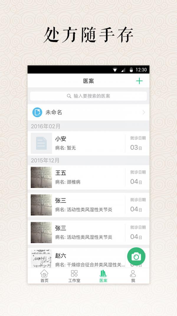 杏林春堂  v4.0.6图4