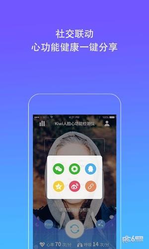 Kiwi人脸心率检测仪  v1.0.6图4