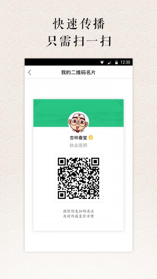 杏林春堂  v4.0.6图5