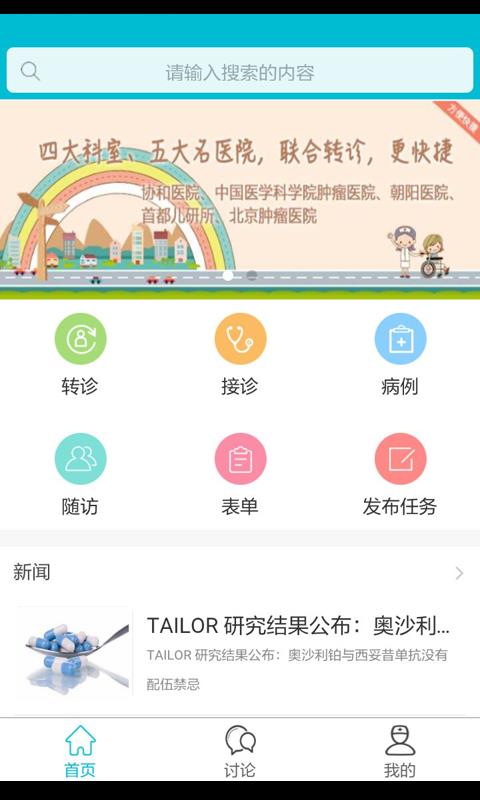 云医联盟  v3.1.6图1