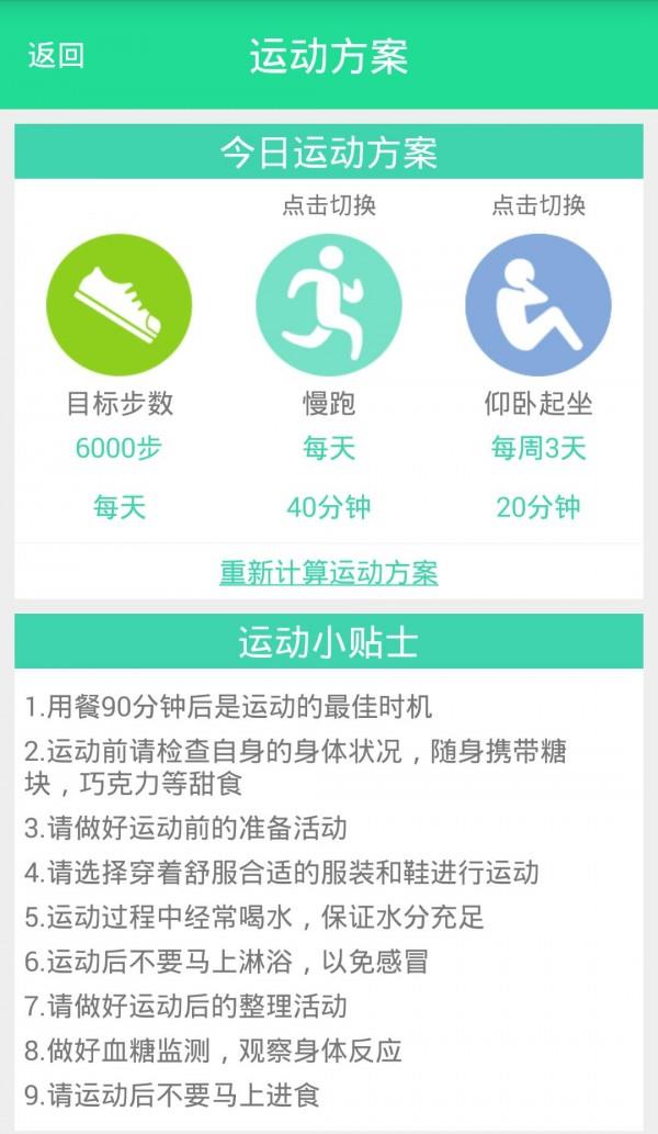 糖网护宝  v1.0.0.8图5