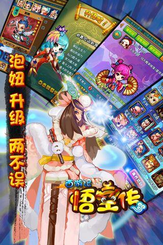 西游悟空传内购破解版  v1.0.19图4