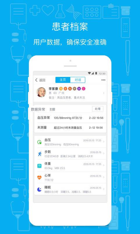 乐心医生  v2.5.0图2